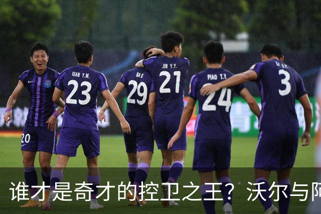 谁才是奇才的控卫之王？沃尔与阿里纳斯的对决